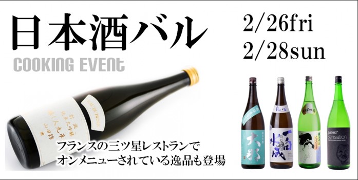 日本酒バル201602メイン